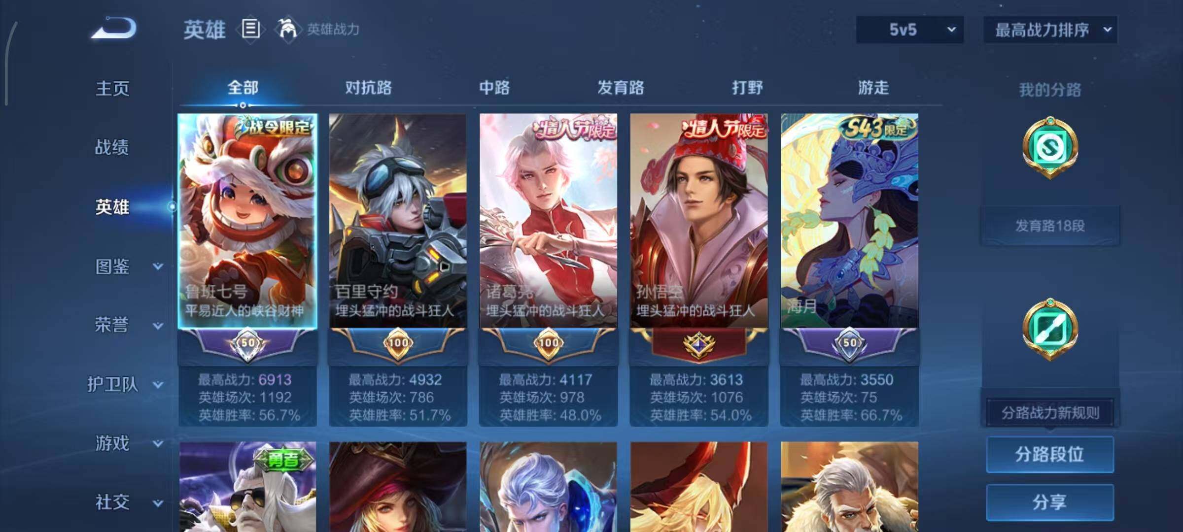 WZLX4322721王者荣耀账号详情图3