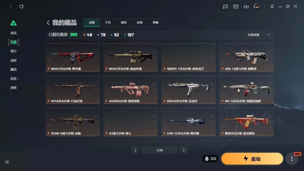 SJZQM4109524三角洲行动账号详情图7