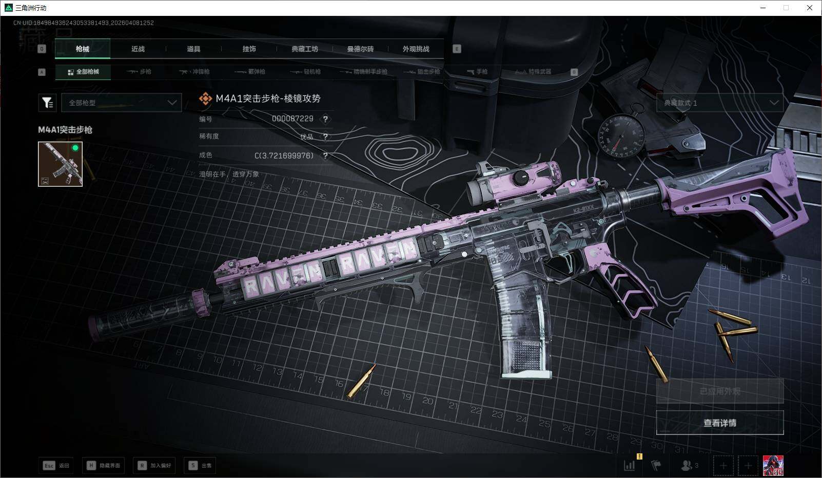 SJZQM4109524三角洲行动账号详情图18