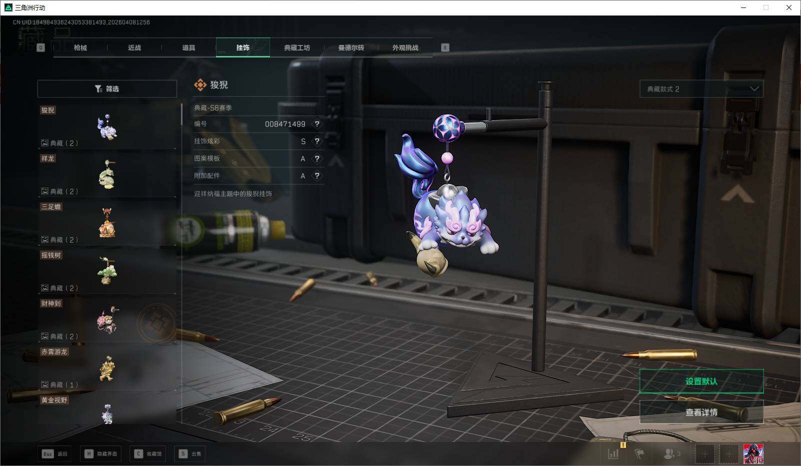 SJZQM4109524三角洲行动账号详情图20