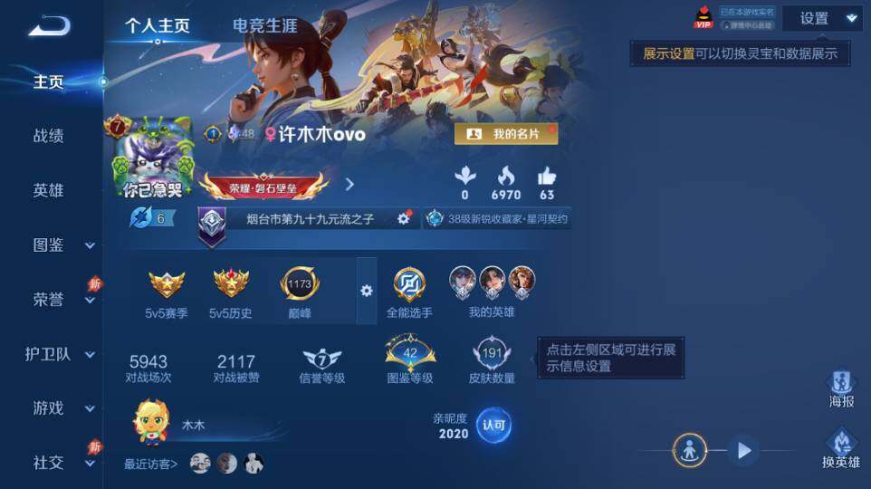 WZQM4322848王者荣耀账号详情图7