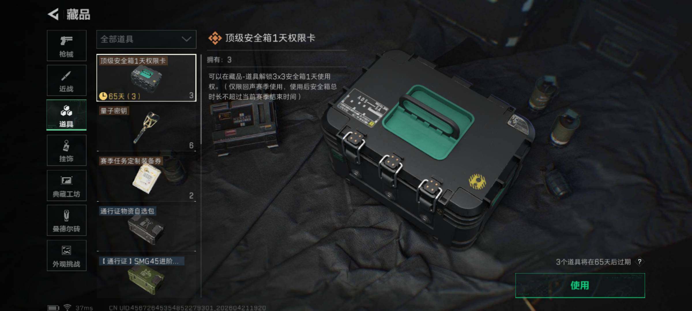 SJZEY4103397三角洲行动账号详情图14