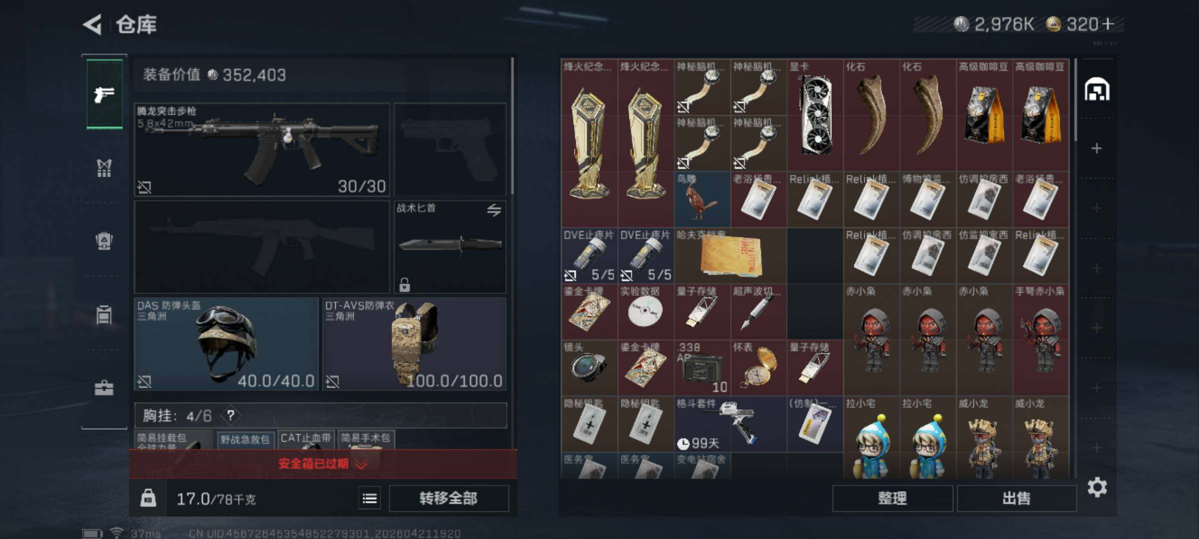 SJZEY4103397三角洲行动账号详情图8