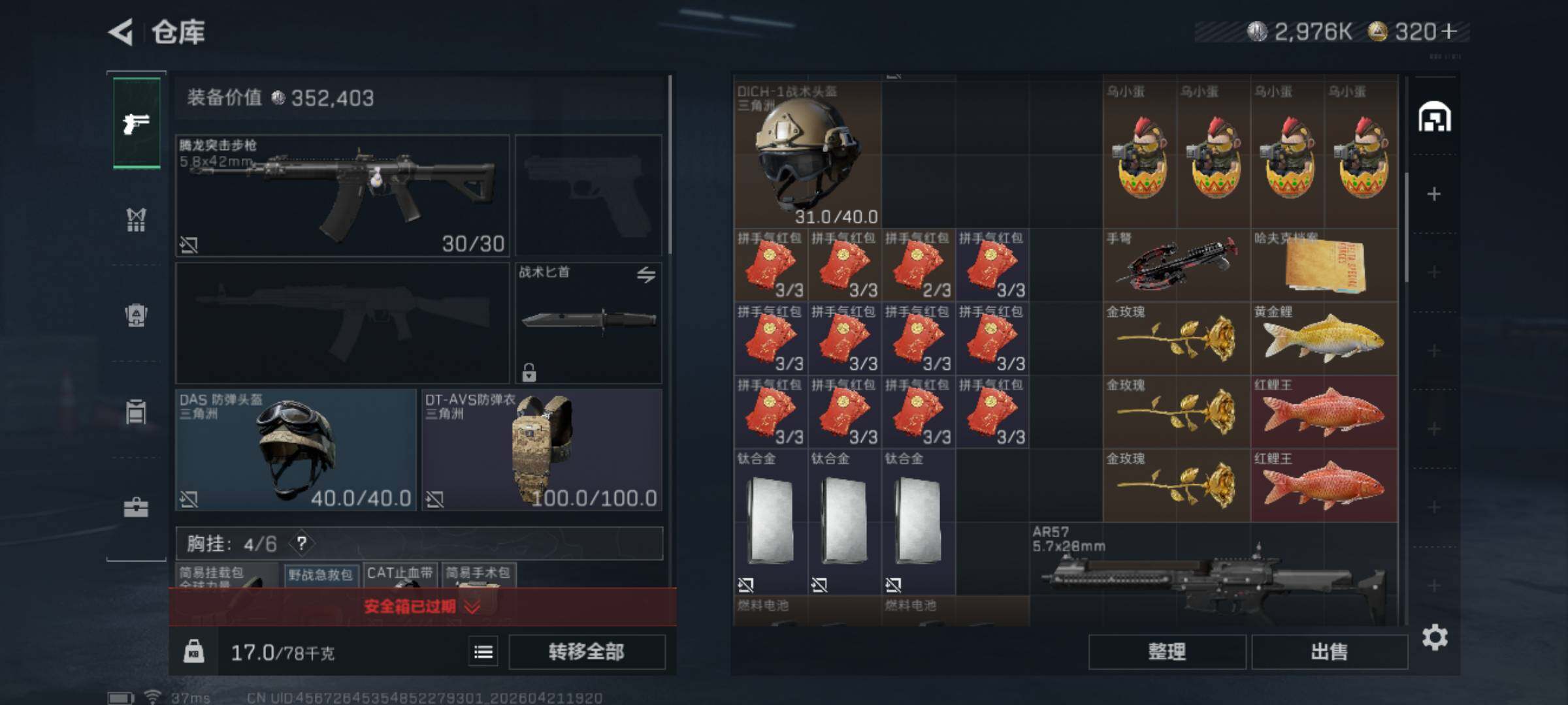 SJZEY4103397三角洲行动账号详情图9