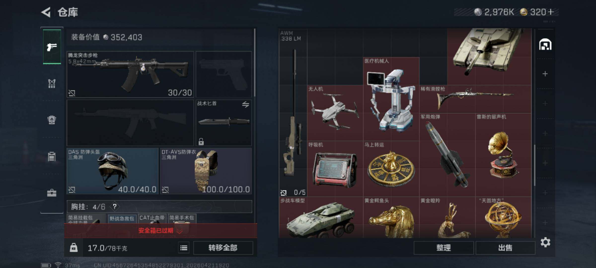 SJZEY4103397三角洲行动账号详情图10