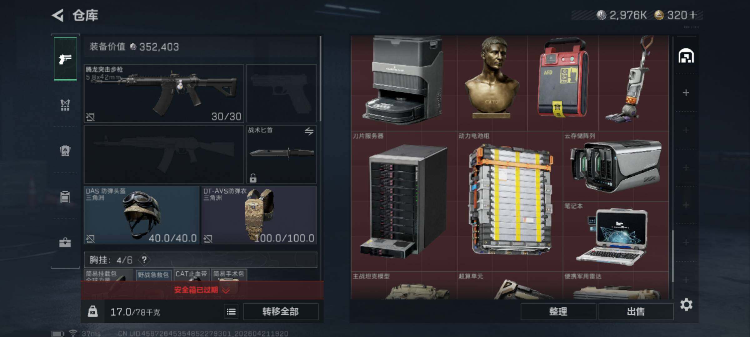 SJZEY4103397三角洲行动账号详情图11