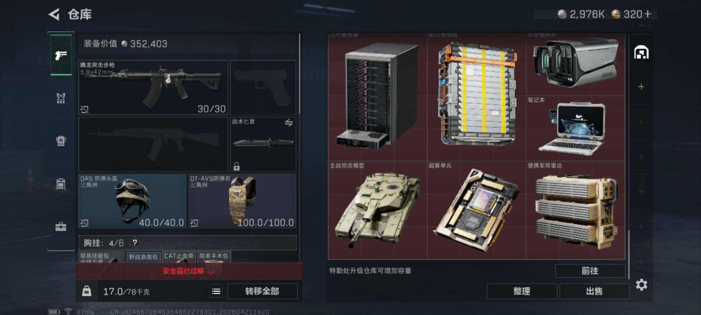 SJZEY4103397三角洲行动账号详情图12