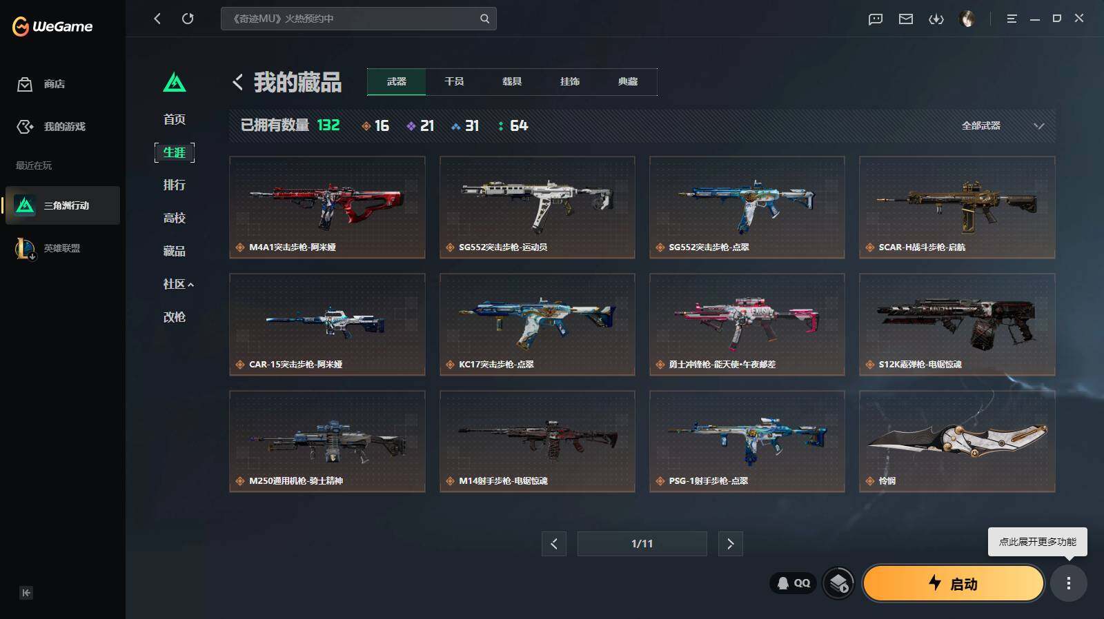 SJZQM4108808三角洲行动账号详情图5