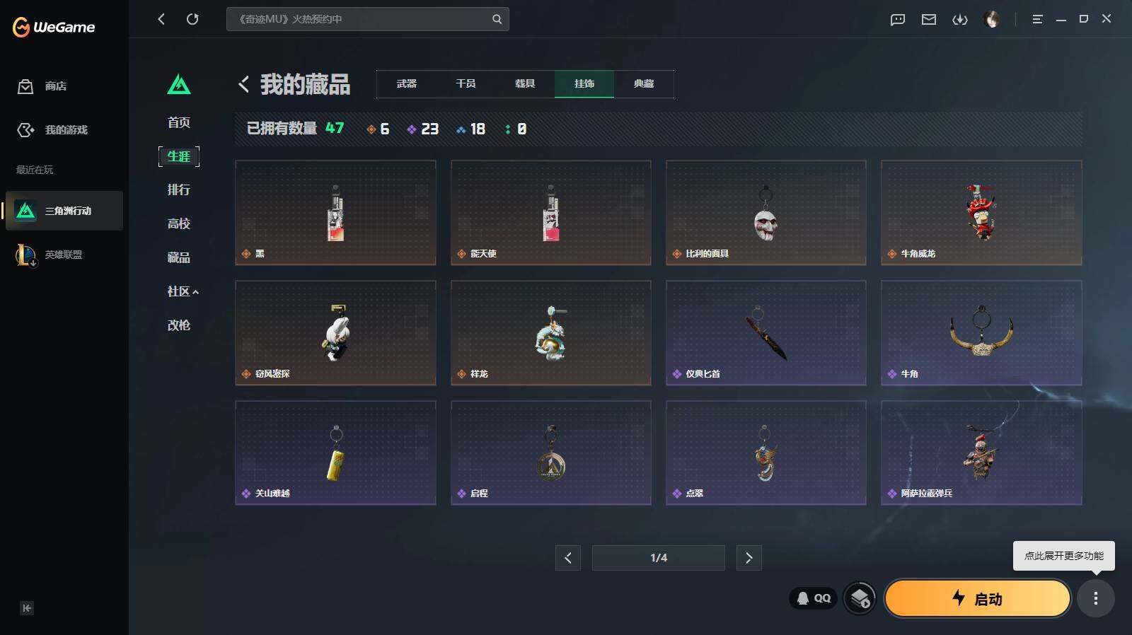 SJZQM4108808三角洲行动账号详情图7