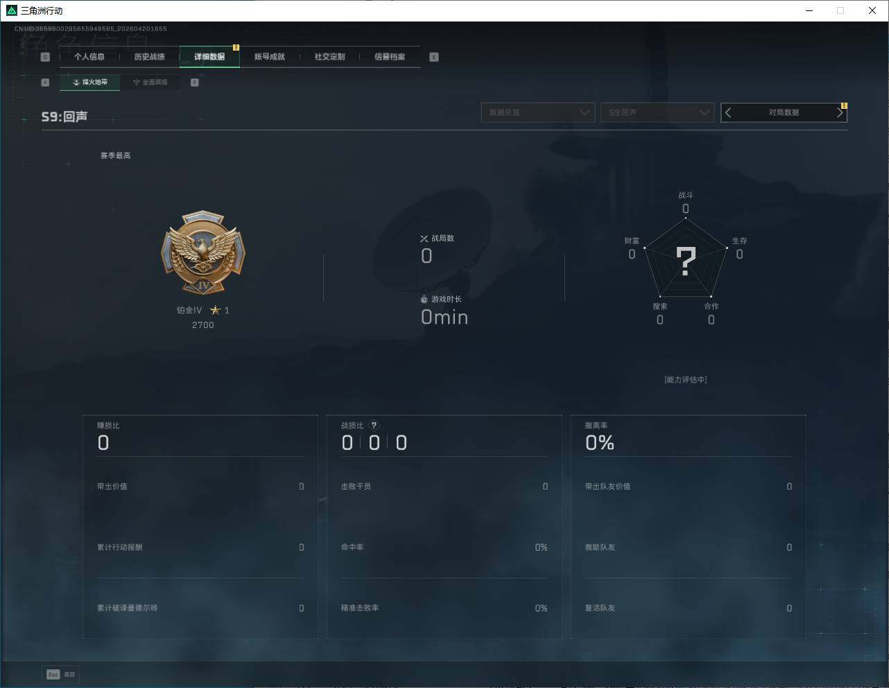 SJZQM4108808三角洲行动账号详情图9