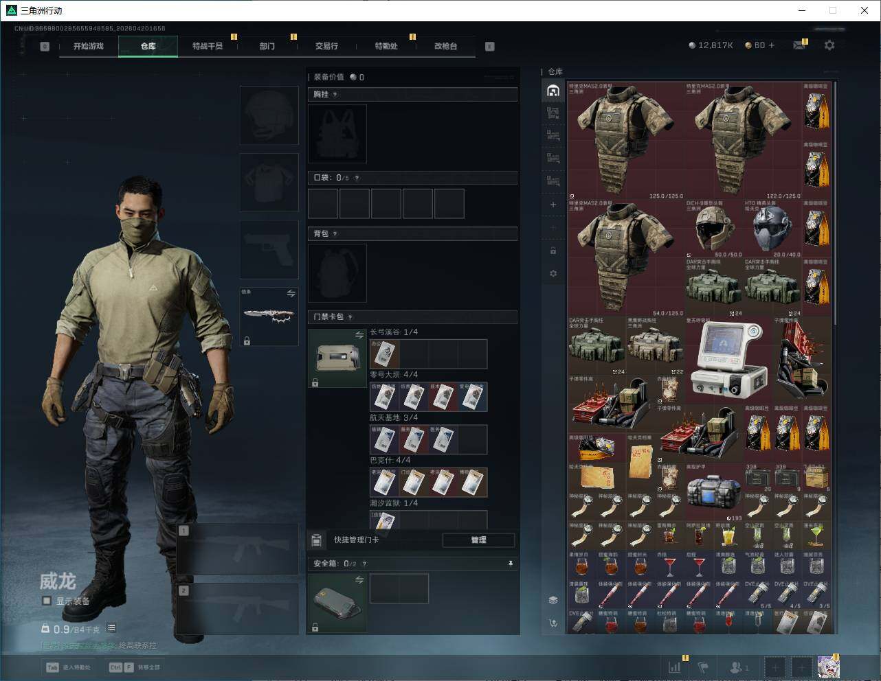 SJZQM4108808三角洲行动账号详情图11