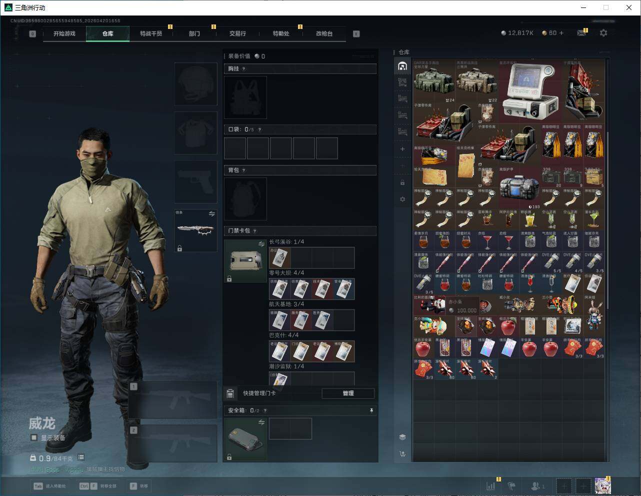 SJZQM4108808三角洲行动账号详情图12