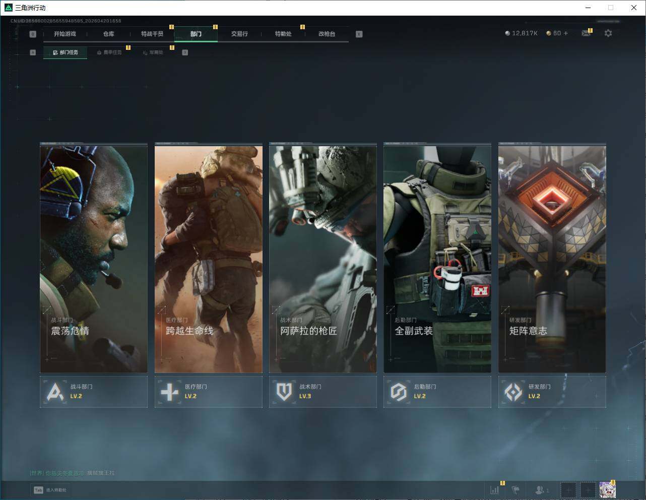 SJZQM4108808三角洲行动账号详情图13
