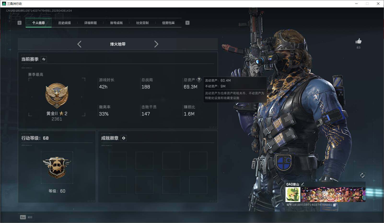 SJZQM4109235三角洲行动账号详情图8