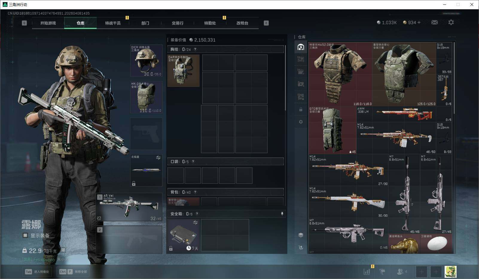 SJZQM4109235三角洲行动账号详情图11