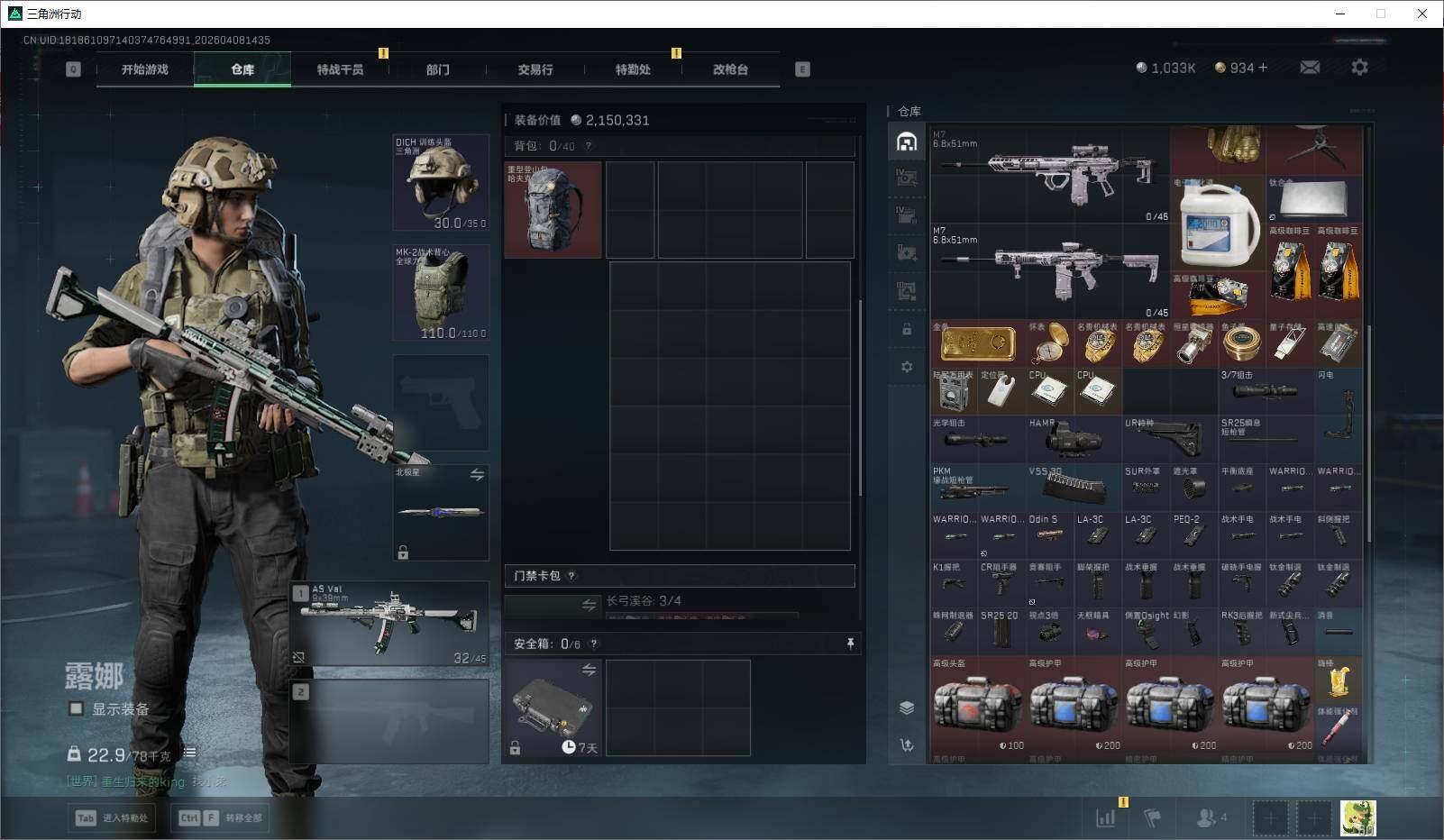 SJZQM4109235三角洲行动账号详情图12