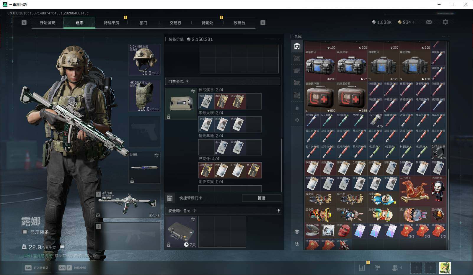 SJZQM4109235三角洲行动账号详情图13