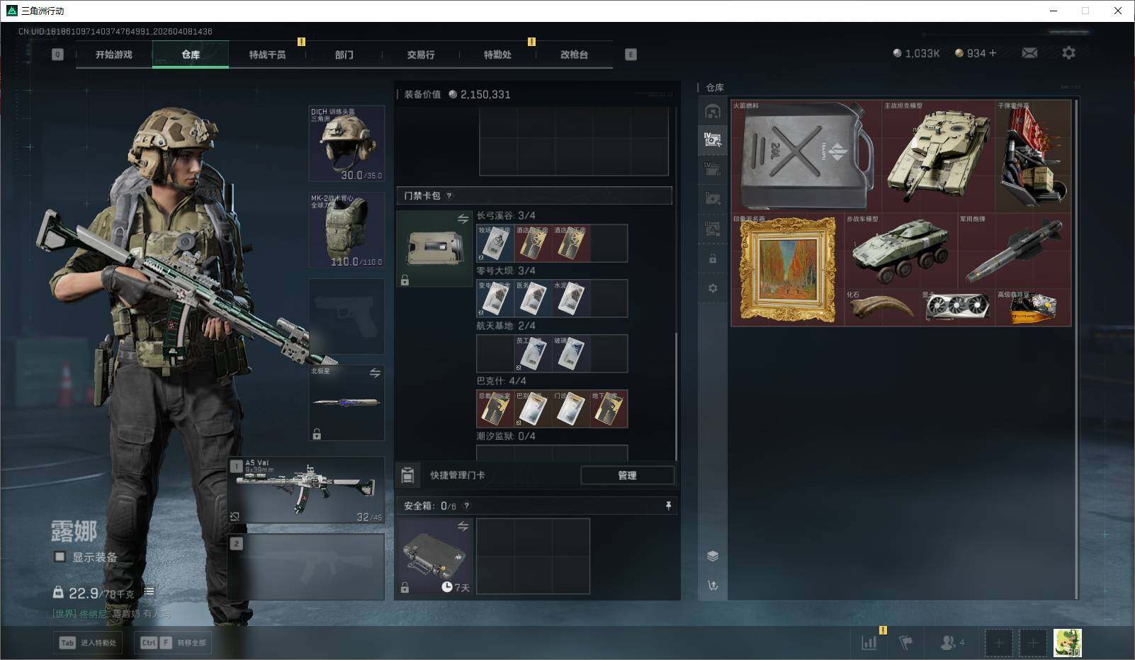 SJZQM4109235三角洲行动账号详情图14