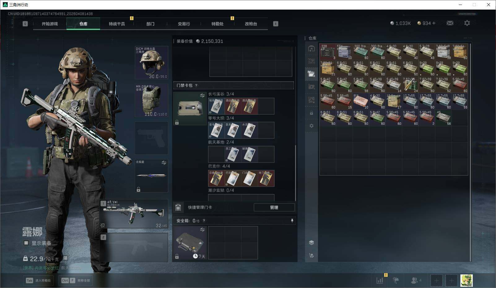 SJZQM4109235三角洲行动账号详情图15