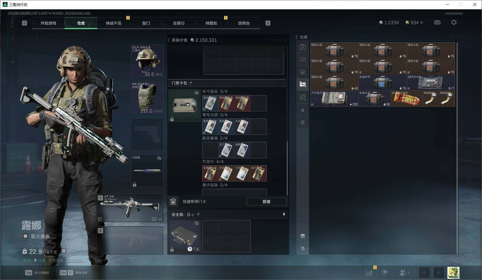 SJZQM4109235三角洲行动账号详情图16