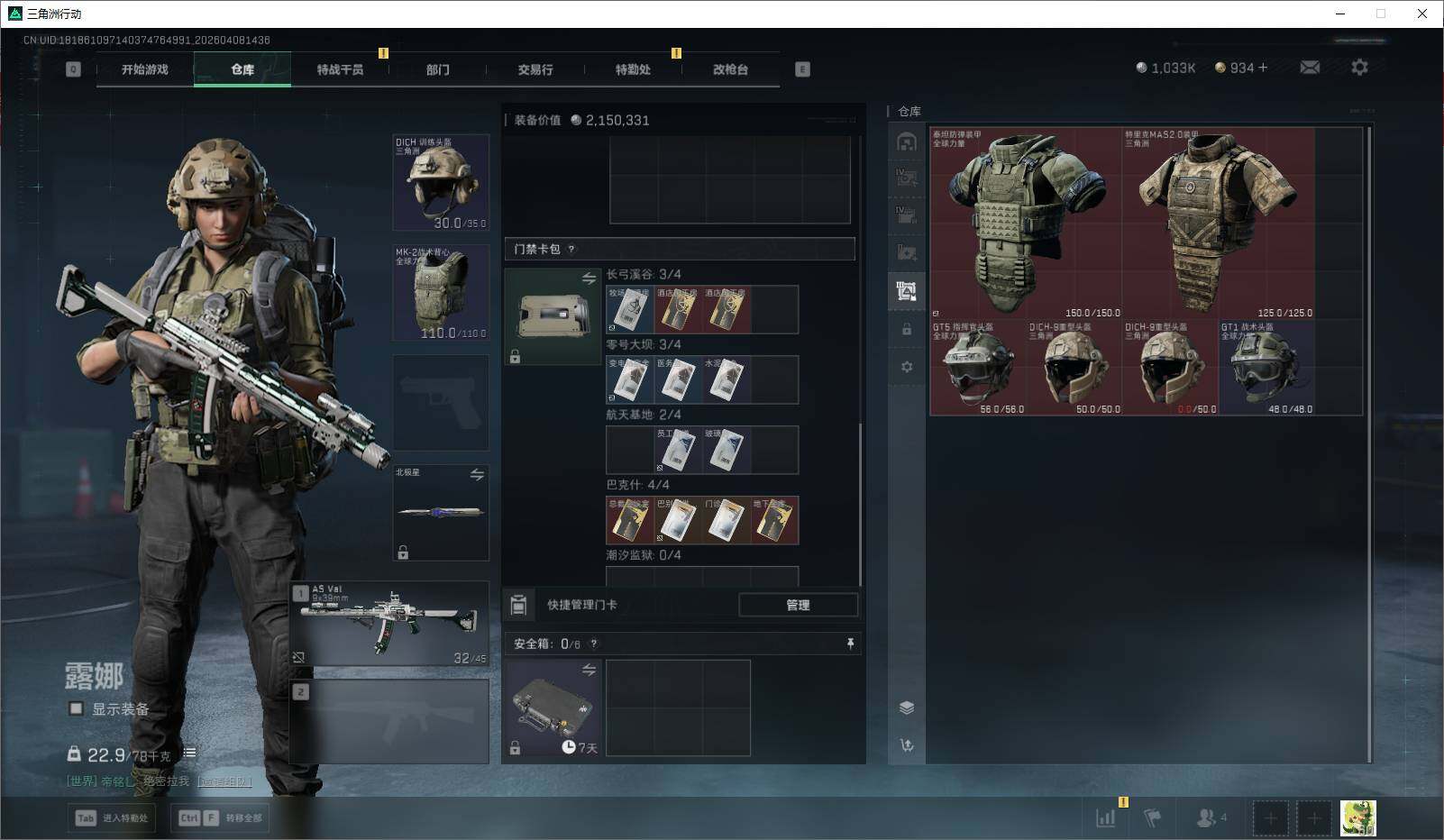 SJZQM4109235三角洲行动账号详情图17