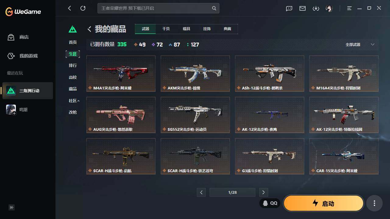 SJZQM4109880三角洲行动账号详情图7