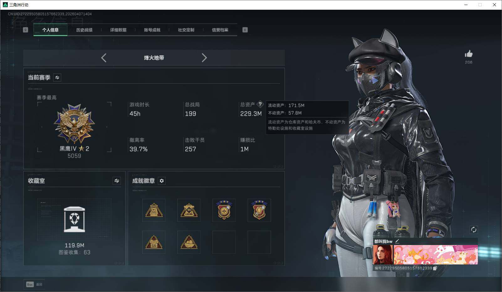 SJZQM4109880三角洲行动账号详情图10