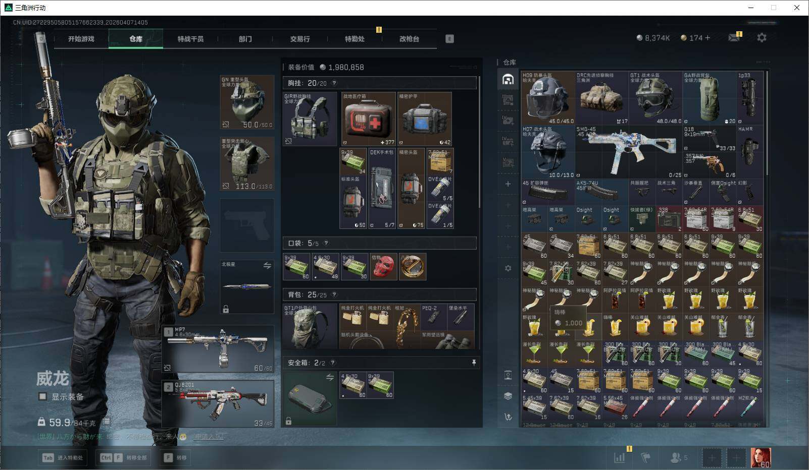 SJZQM4109880三角洲行动账号详情图12