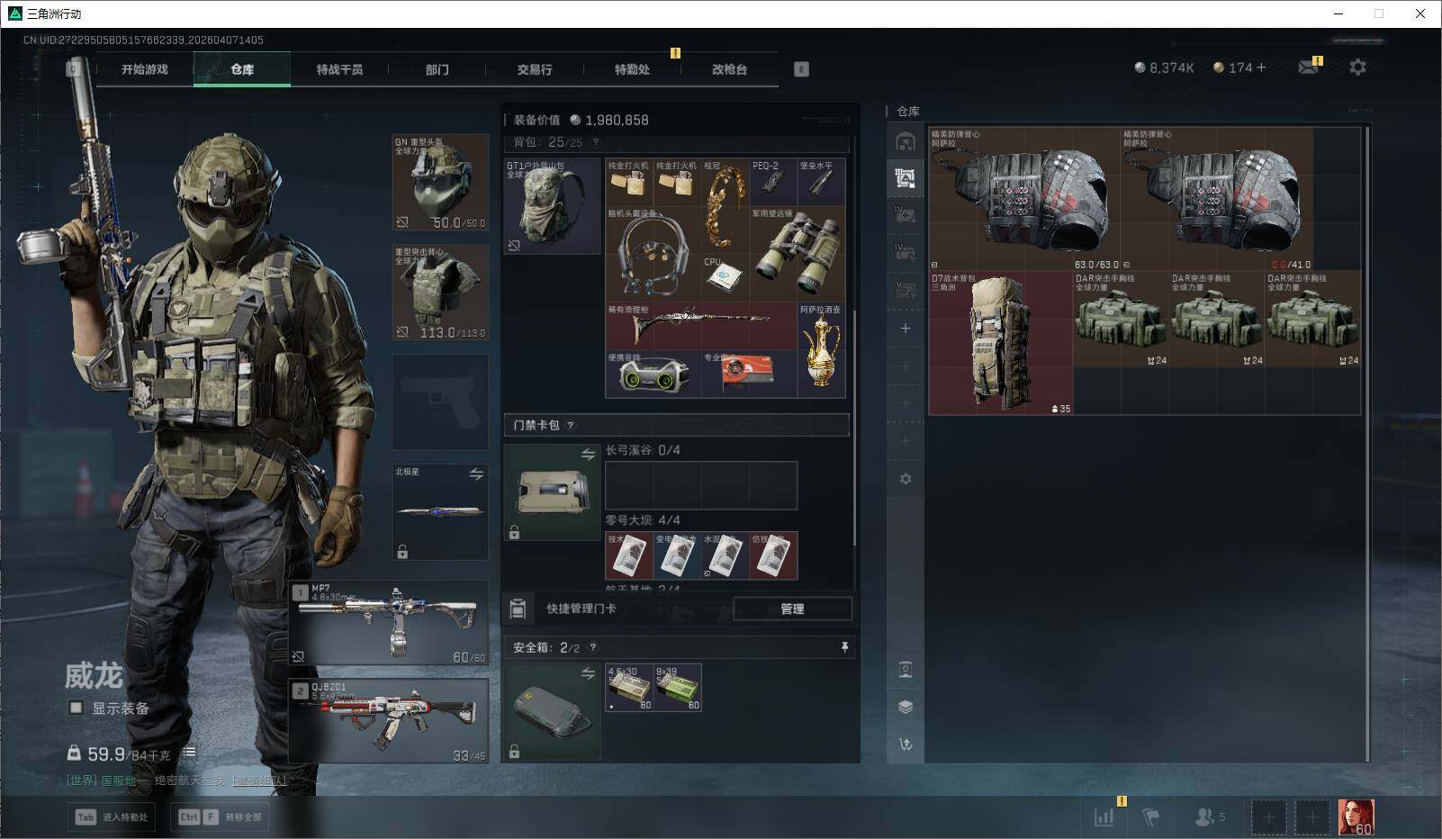 SJZQM4109880三角洲行动账号详情图13