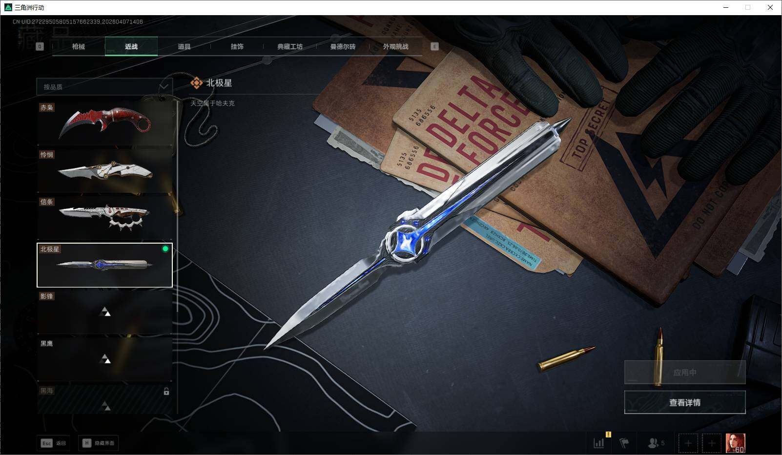 SJZQM4109880三角洲行动账号详情图16