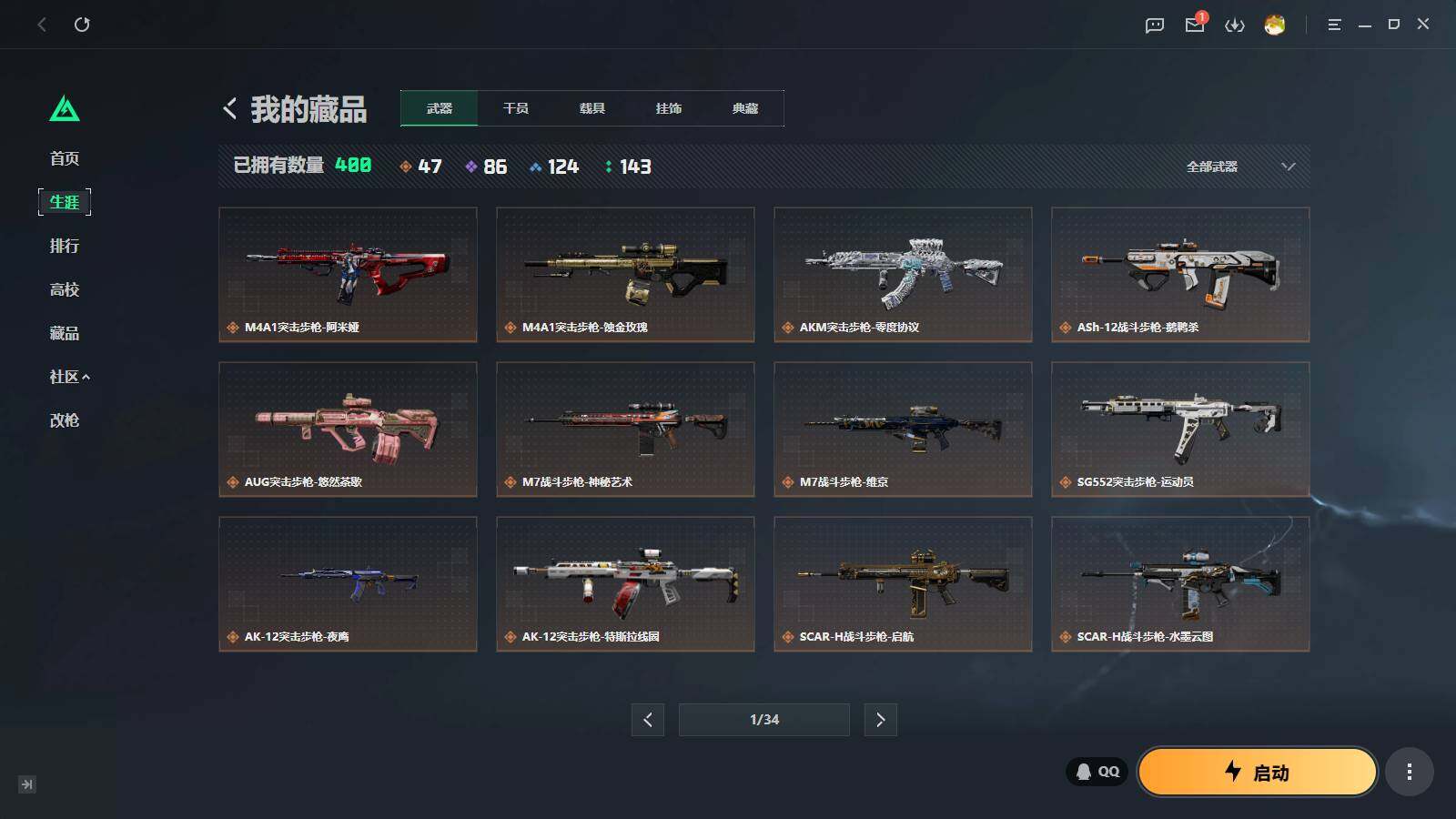 SJZQM4109277三角洲行动账号详情图8