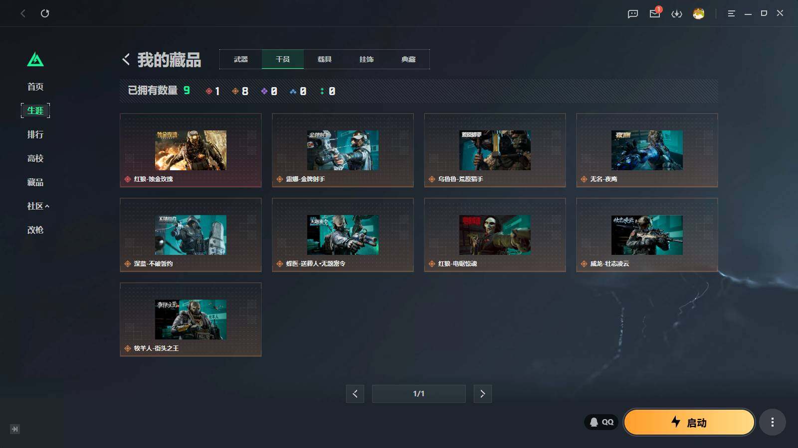 SJZQM4109277三角洲行动账号详情图9