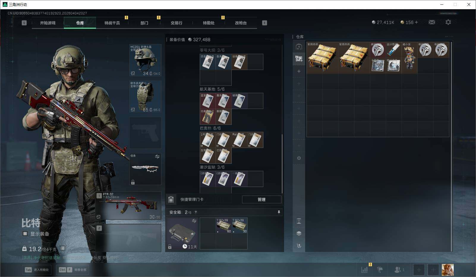 SJZQM4109277三角洲行动账号详情图17