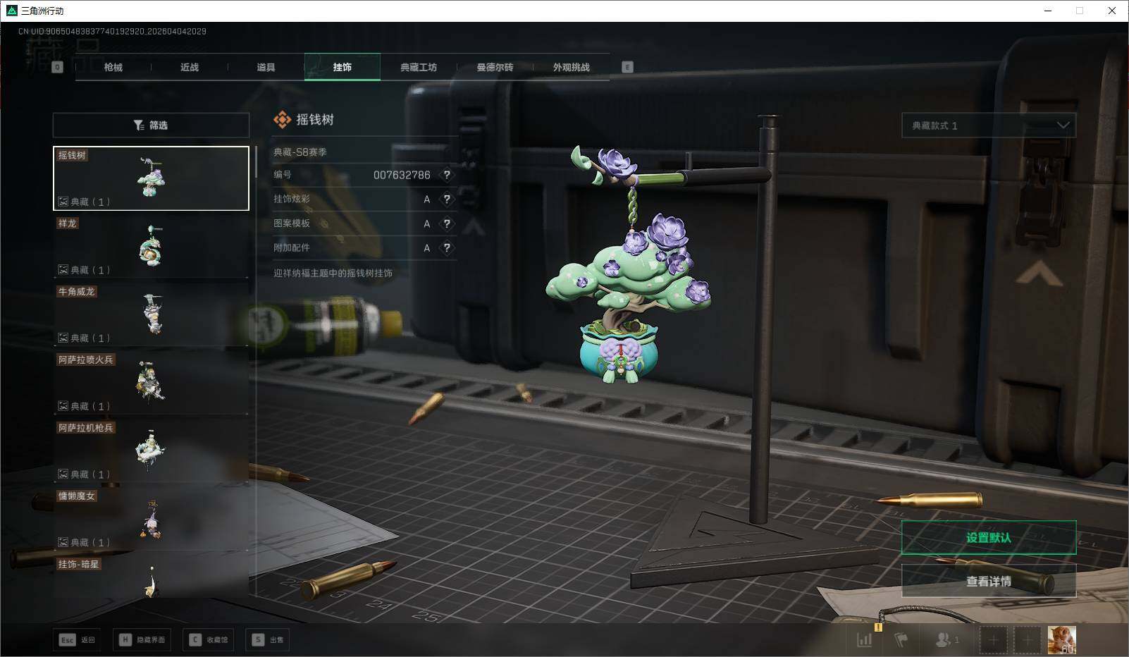 SJZQM4109277三角洲行动账号详情图21