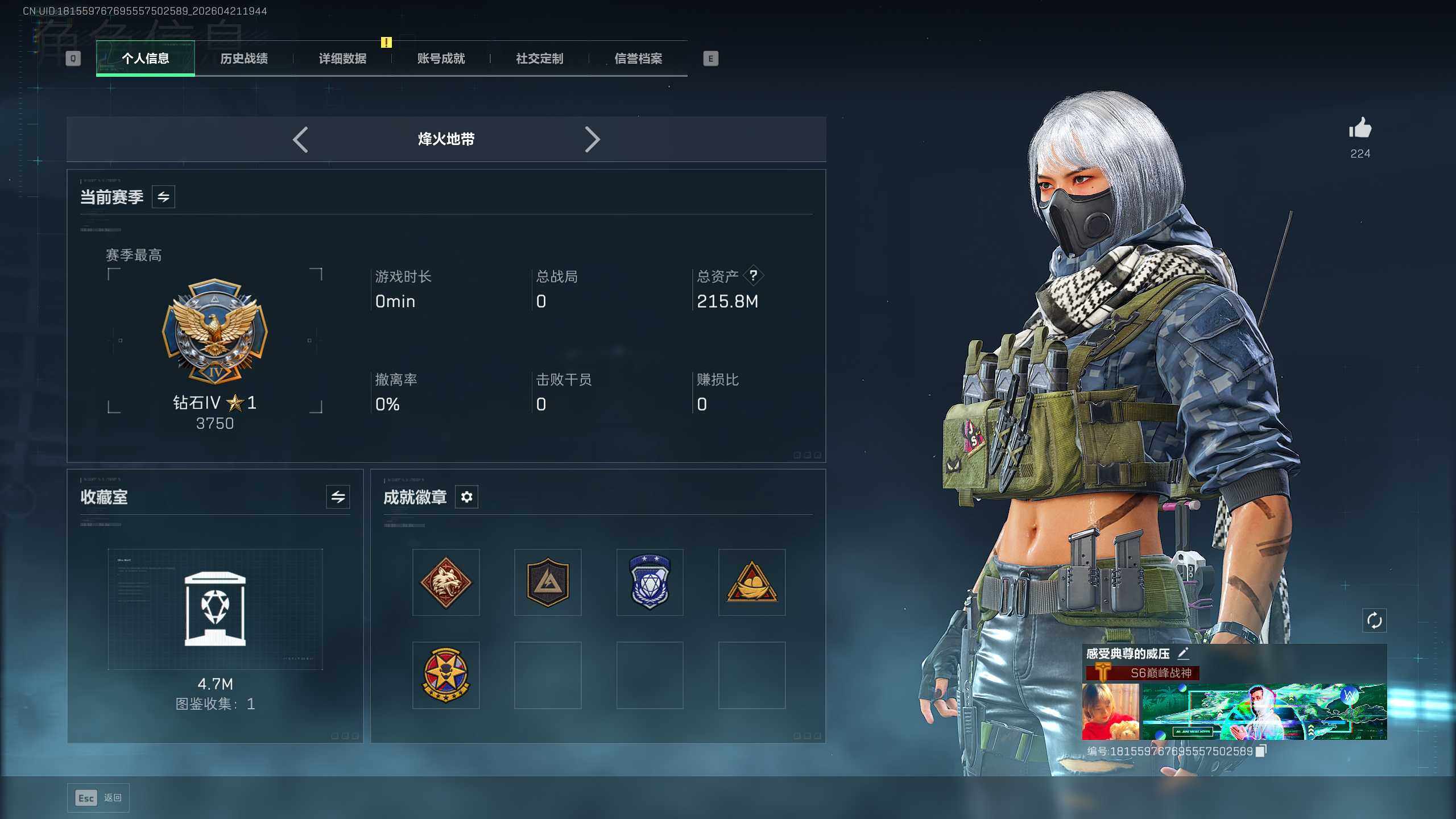 SJZQM4110205三角洲行动账号详情图7