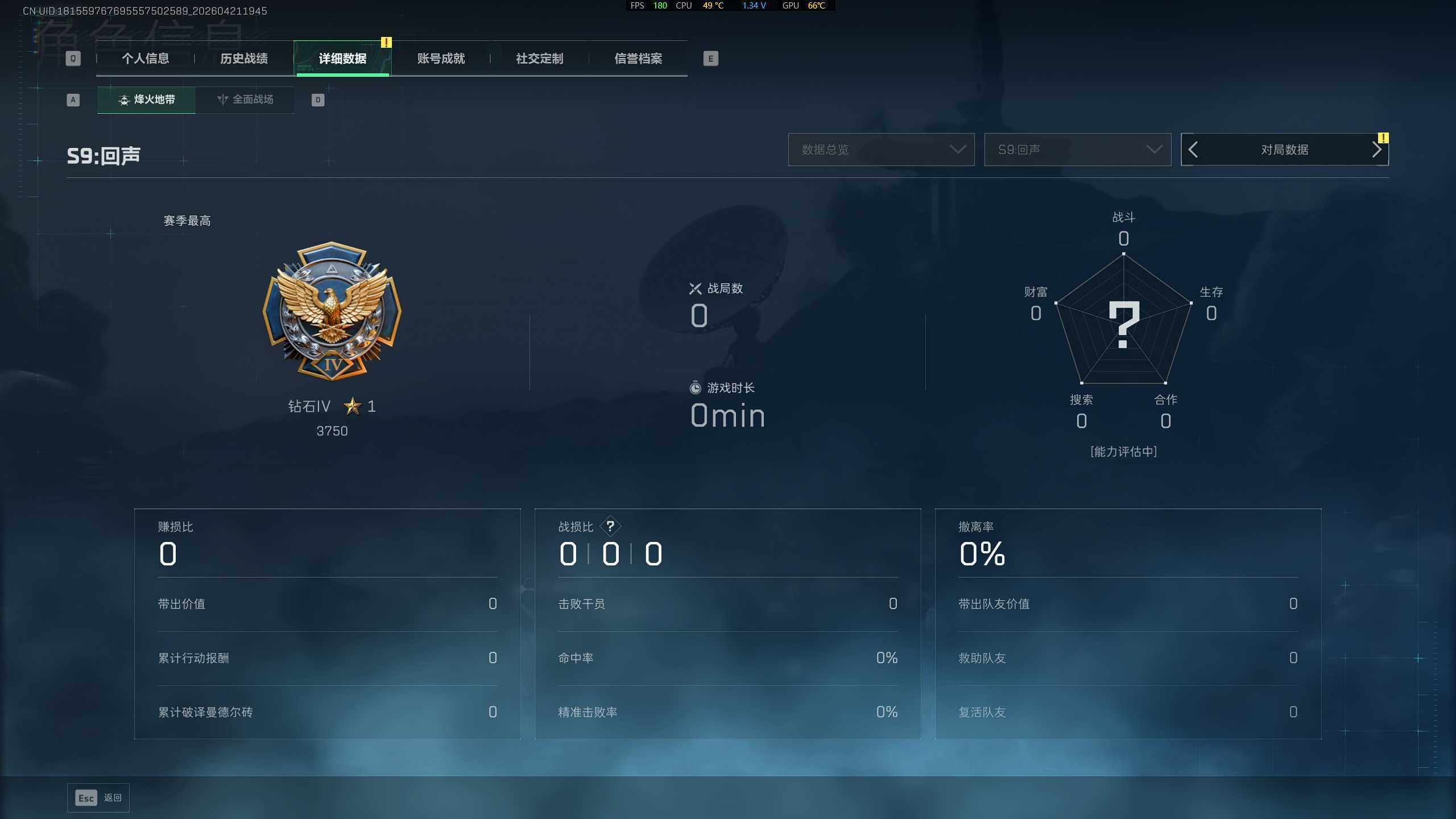 SJZQM4110205三角洲行动账号详情图8