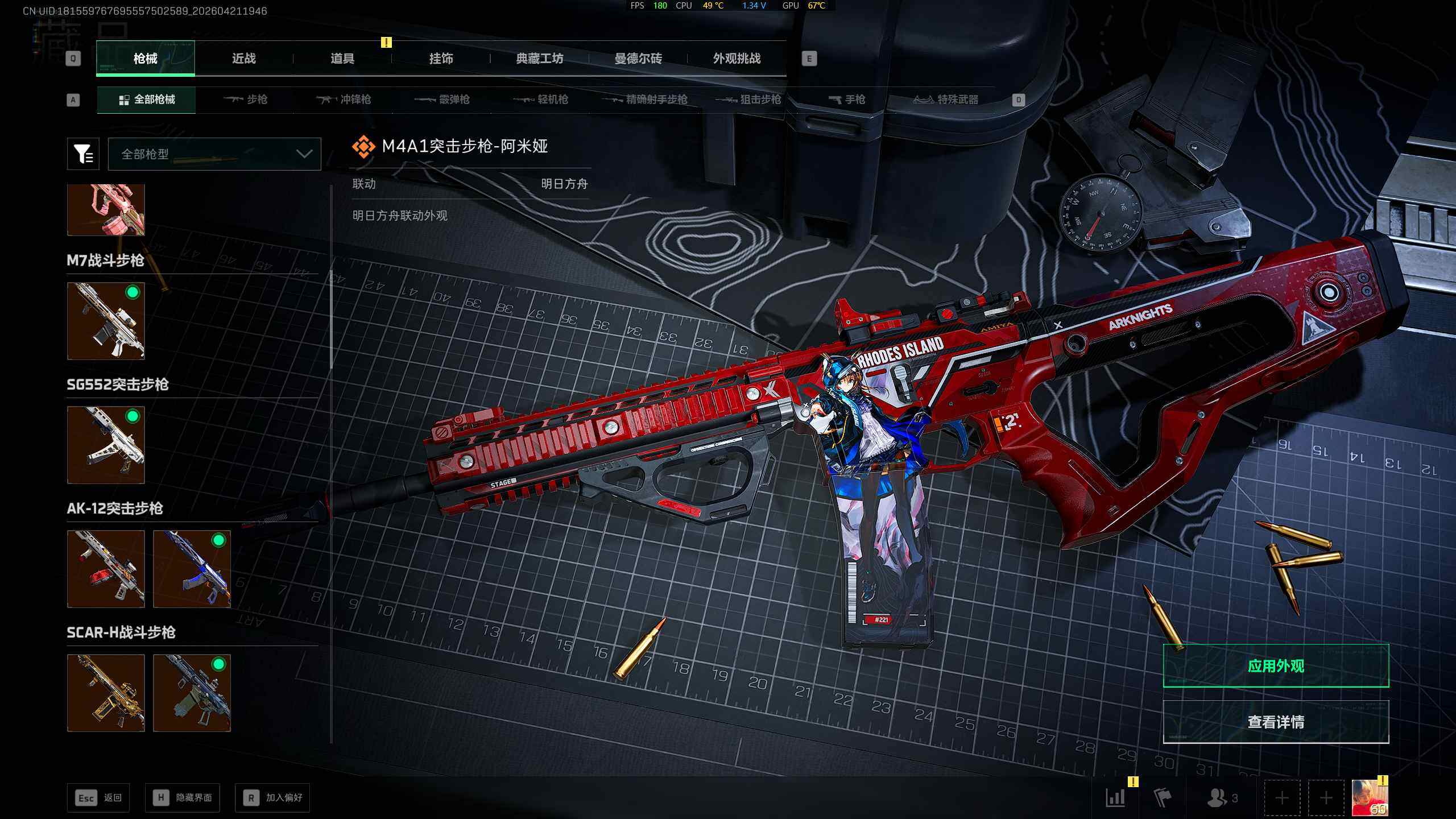 SJZQM4110205三角洲行动账号详情图22