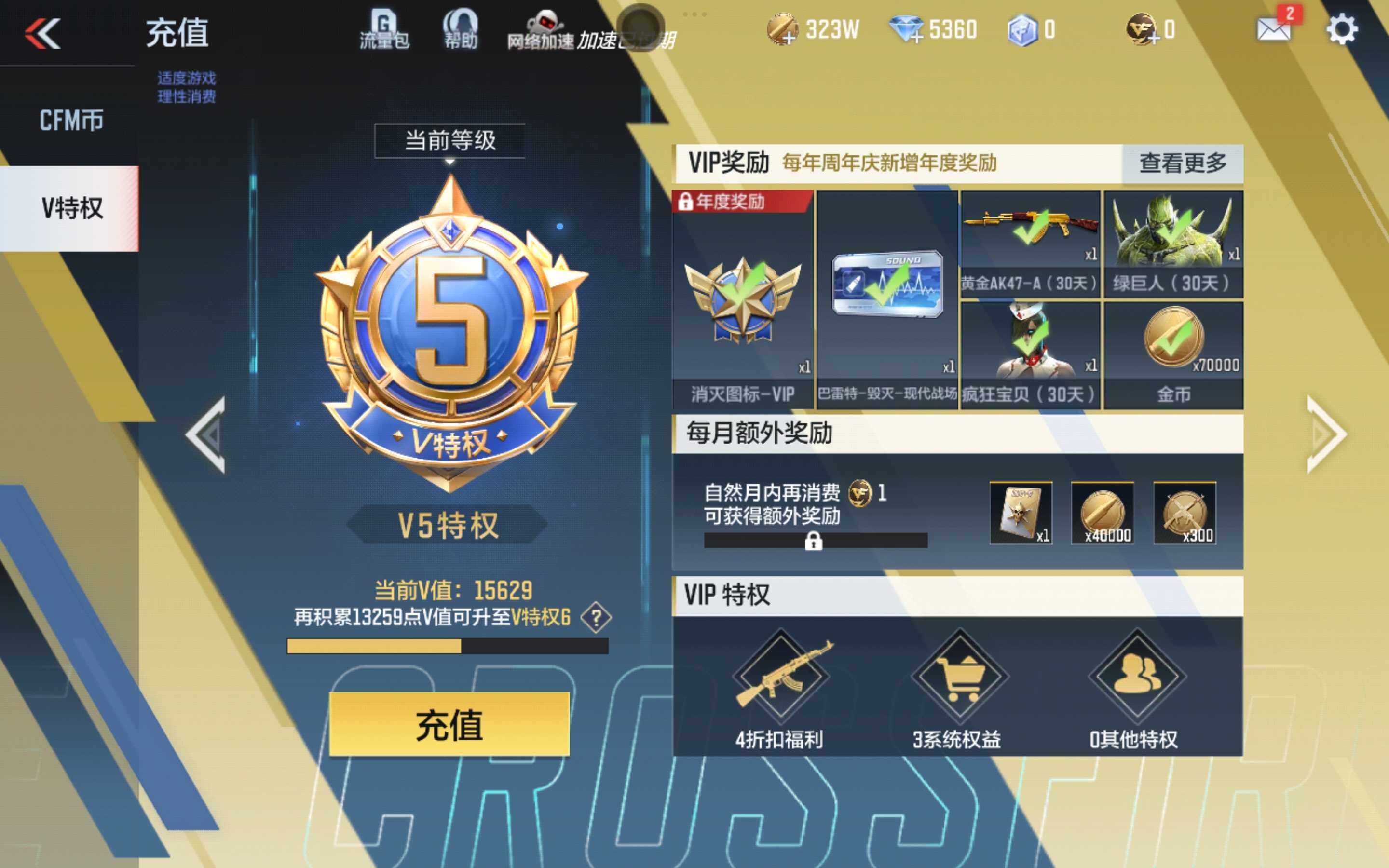 CFMXS431031枪战王者账号详情图2