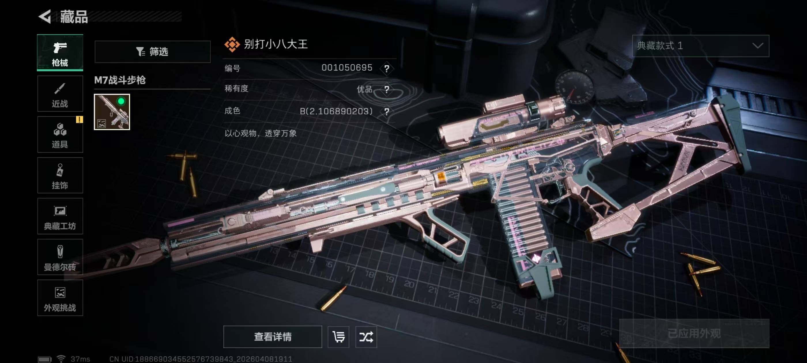 SJZQM4109348三角洲行动账号详情图16