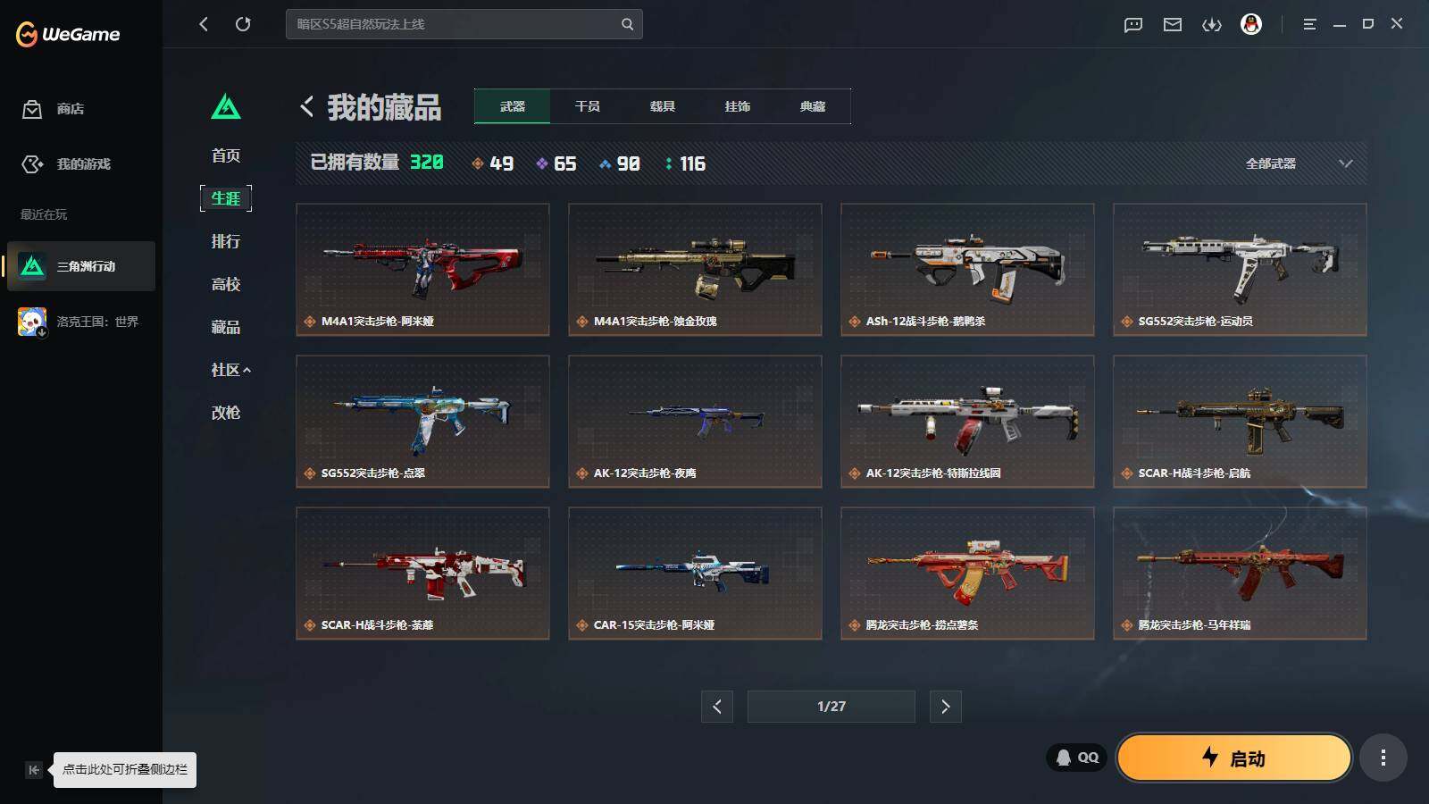 SJZQM4109789三角洲行动账号详情图8