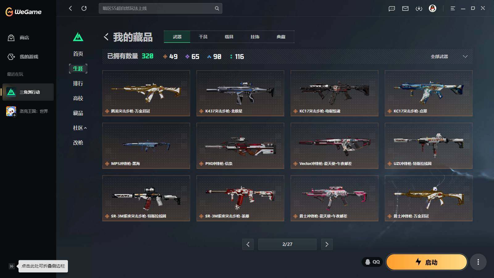 SJZQM4109789三角洲行动账号详情图9