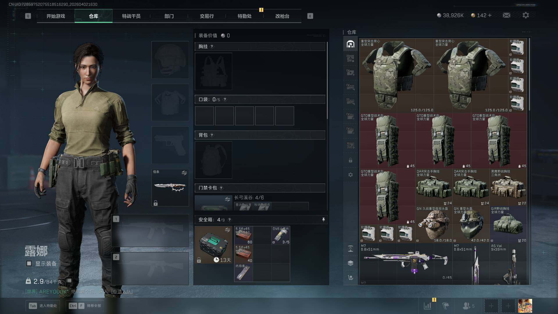 SJZQM4109789三角洲行动账号详情图13