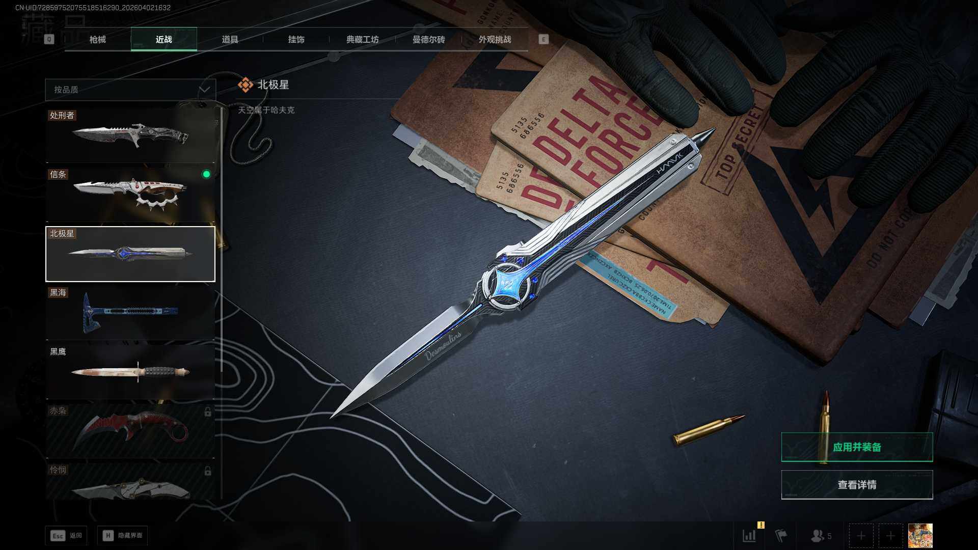 SJZQM4109789三角洲行动账号详情图17