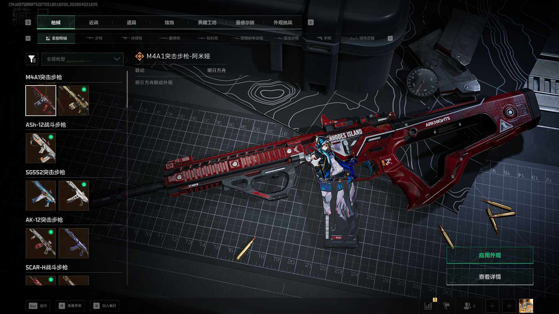 SJZQM4109789三角洲行动账号详情图18