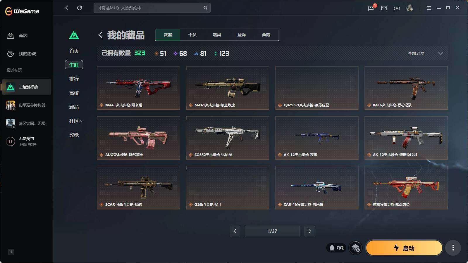 SJZQM4109720三角洲行动账号详情图7