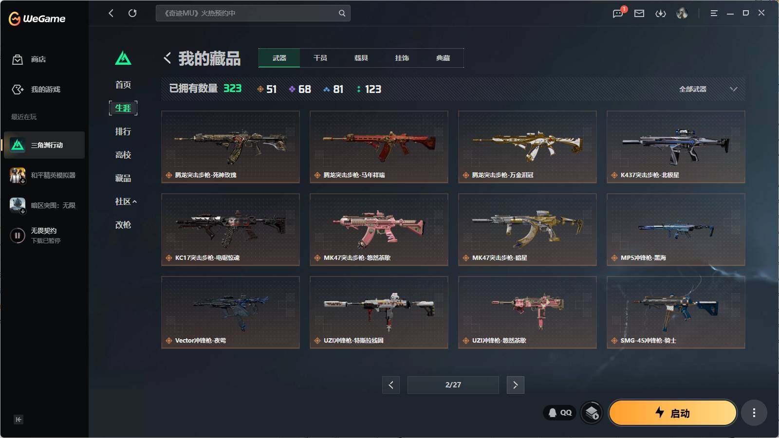 SJZQM4109720三角洲行动账号详情图8