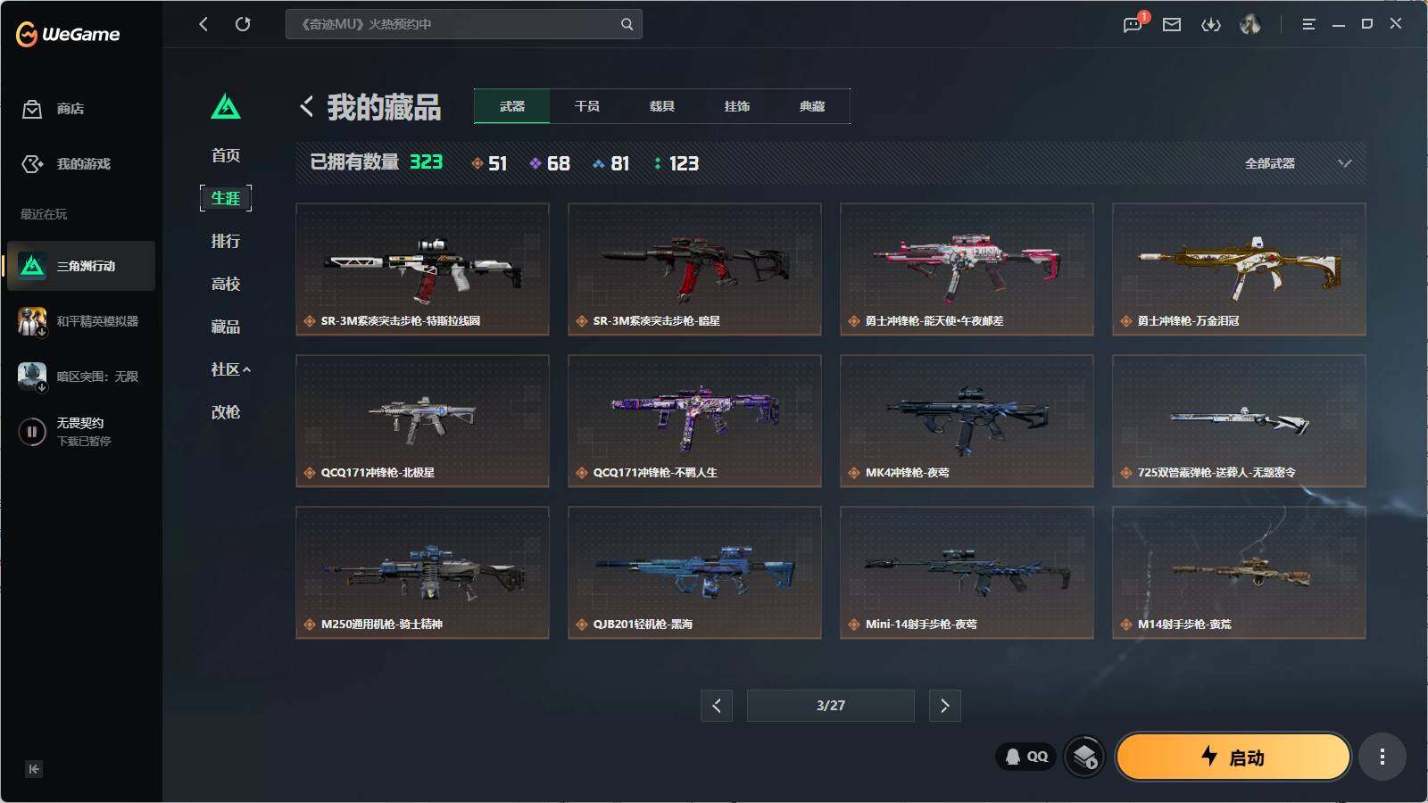 SJZQM4109720三角洲行动账号详情图9