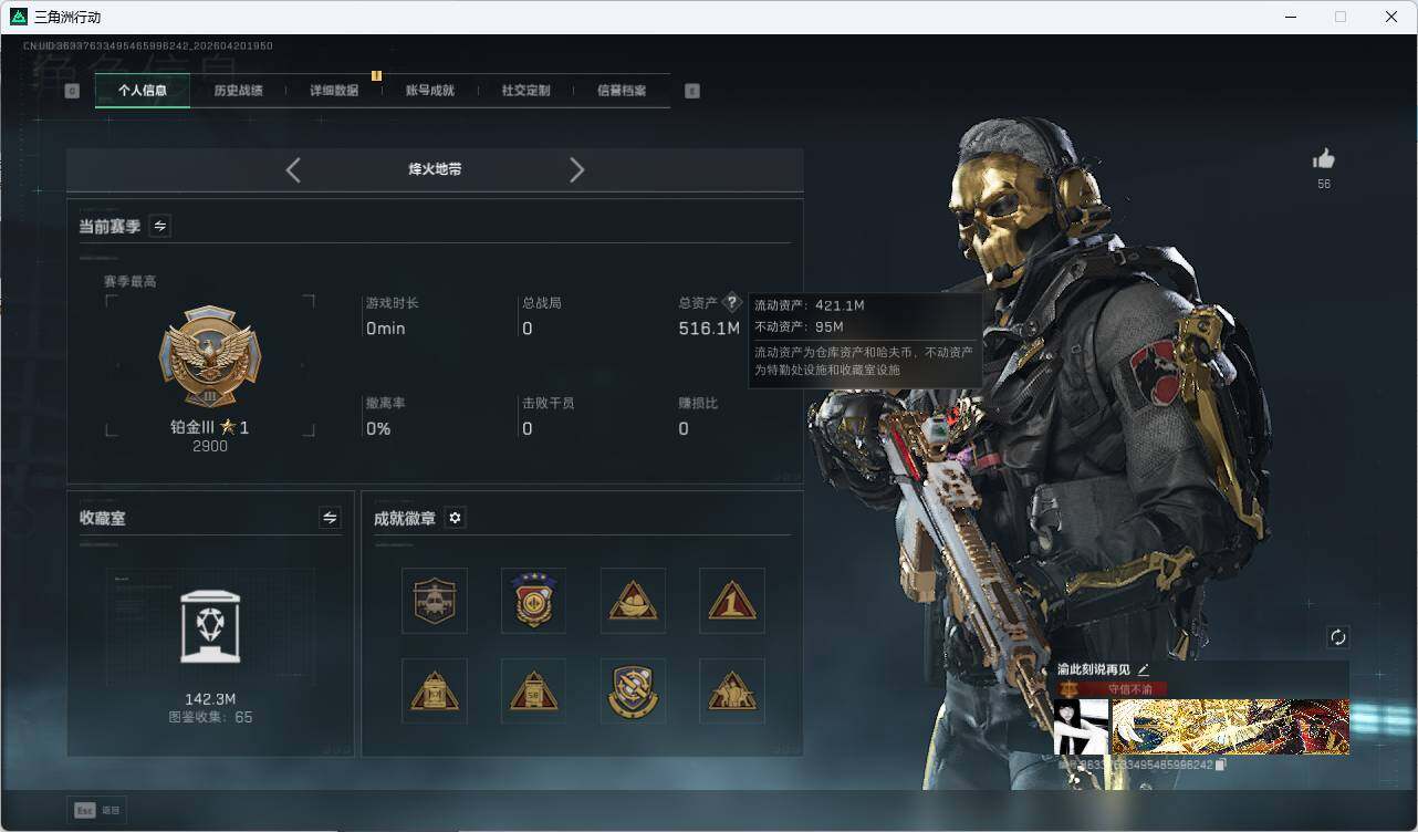 SJZQM4109720三角洲行动账号详情图12