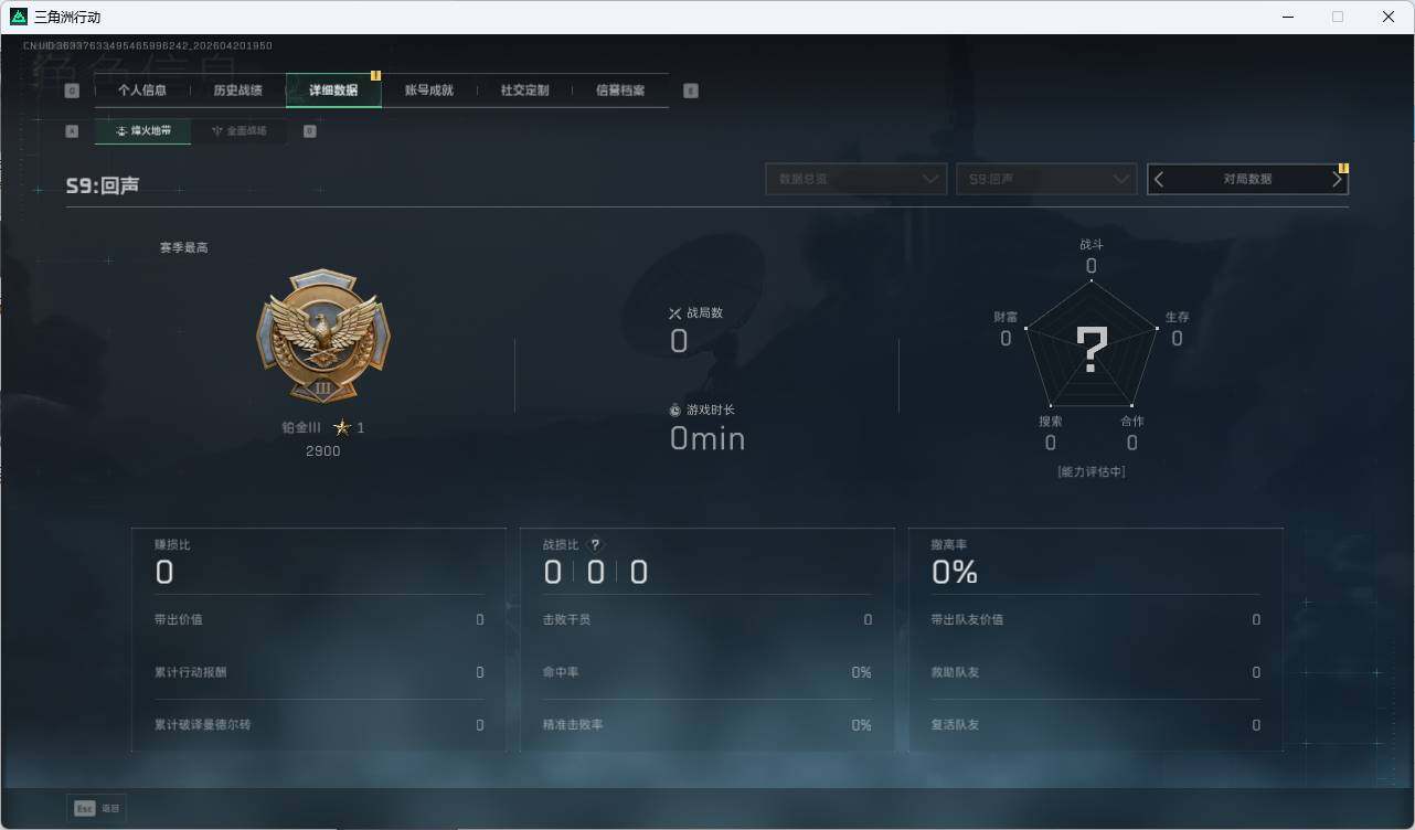 SJZQM4109720三角洲行动账号详情图13