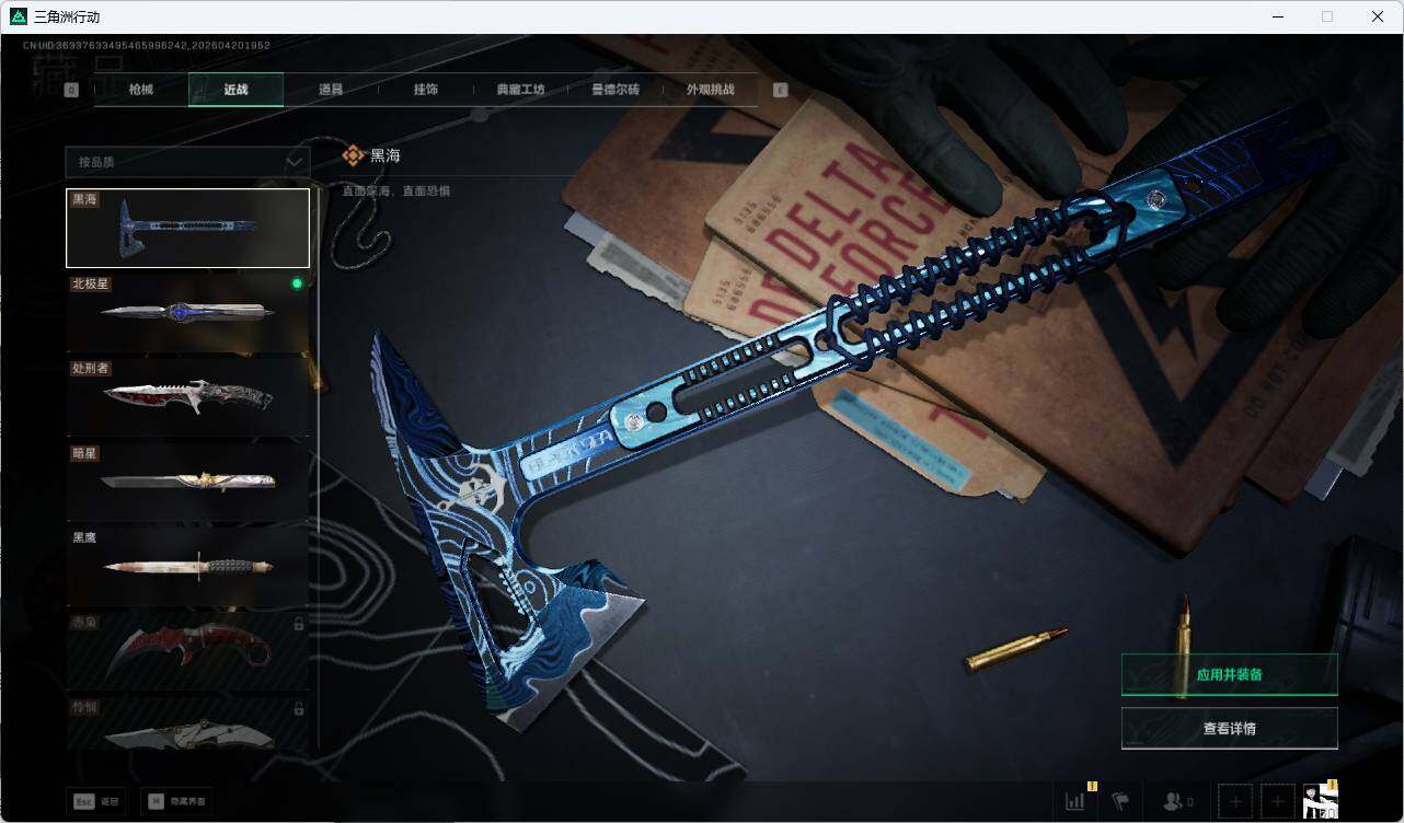 SJZQM4109720三角洲行动账号详情图29